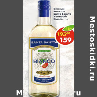 Акция - Винный напиток Santa Sanyta Bianco
