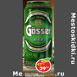 Акция - Пиво Gosser светлое 4,7%