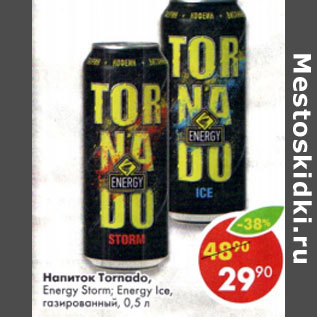 Акция - Напиток Tornado безалкогольный, энергетический, газированный в ассортименте