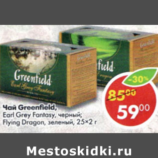 Акция - Чай Greenfield, Earl Grey Fantasy; черный; Flying Dragon, зеленый 25х2