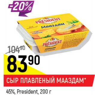 Акция - Сыр плавленый Мааздам, 45% President