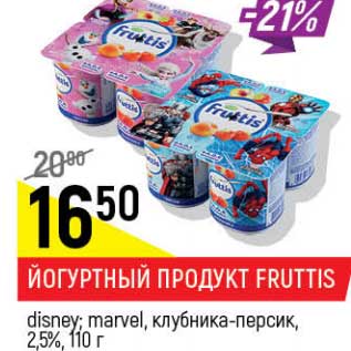 Акция - Йогуртный продукт Fruttis