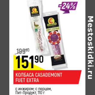 Акция - Колбаса Casademont Fuet Extra с Пит-продукт