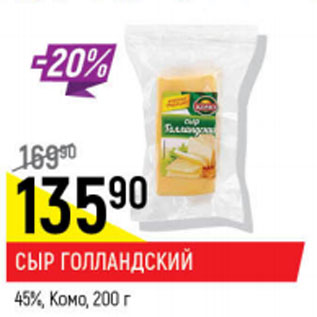 Акция - Сыр Голландский 45% Комо