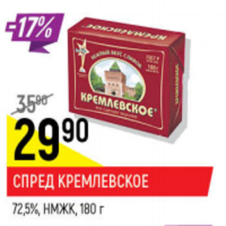 Акция - Спред Кремлевское 72,5% НМЖК