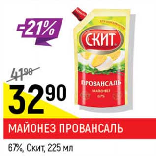 Акция - Майонез Провансаль 67% Скит