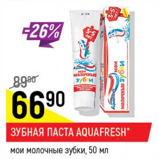 Акция - Зубная паста AquaFresh