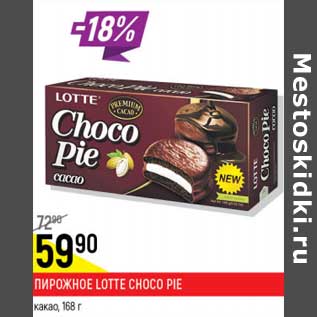 Акция - Пирожное Lotte Choco Pie какао