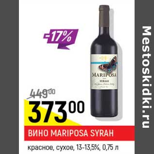 Акция - Вино Mariposa Syrah красное, сухое 13-13,5%