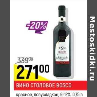 Акция - Вино столовое Bosco красное, полусладкое 9-12%