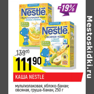 Акция - Каша Nestle