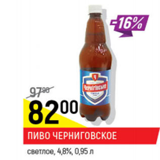 Акция - Пиво Черниговское светлое 4,8%