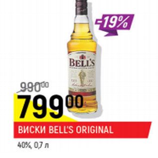 Акция - Виски Bell`s Original 40%