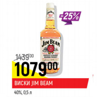 Акция - Виски Jim Beam 40%