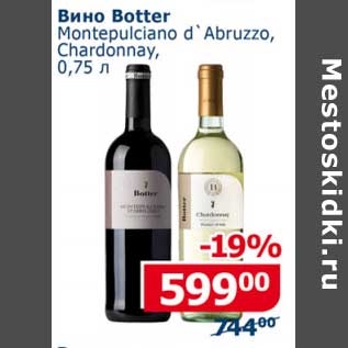 Акция - Вино Botter Montepilciano d"Abruzzo, Chardonnay