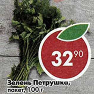 Акция - Зелень петрушка пакет