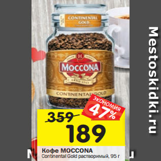 Акция - Кофе MOCCONA Continental Gold растворимый,95 г