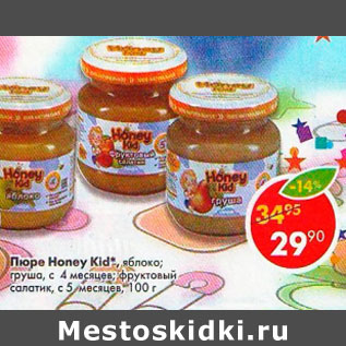 Акция - Пюре HONEY KID, яблоко груша, фруктовый салатник