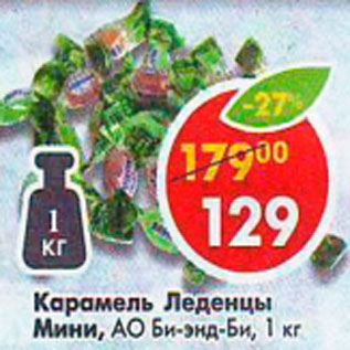 Акция - Карамель Леденцы мини