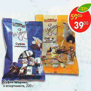 Акция - Суфле Шарлиз