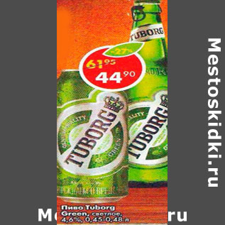 Акция - Пиво Tuborg Green, светлое 4,6%