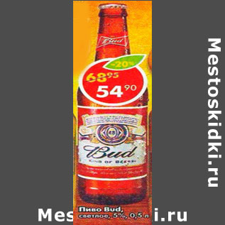Акция - Пиво Bud, светлое 5%