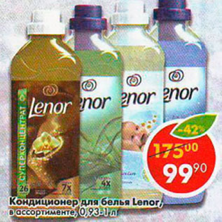 Акция - Кондиционер для белья Lenor