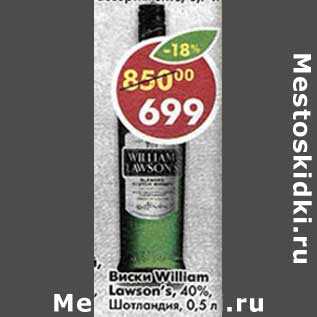 Акция - Виски William Lawsons 40%