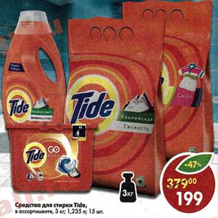 Акция - Средства для стирки Tide