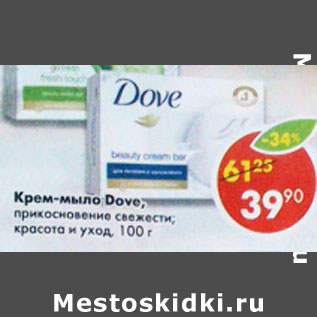 Акция - Крем-мыло Dove прикосновение свежести, красота и уход