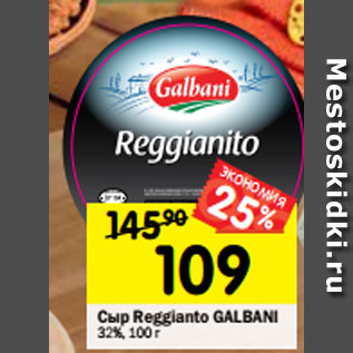 Акция - Сыр Reggianto GALBANI 32%, 100 г