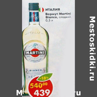 Акция - Вермут Martini Bianco 15%