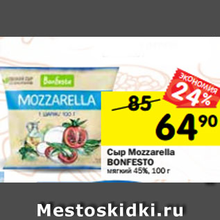 Акция - Сыр Mozzarella BONFESTO мягкий 45%, 100 г