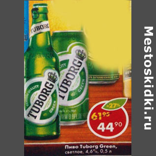 Акция - Пиво Tuborg Green, светлое 4,6%