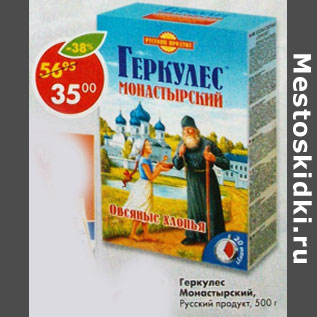 Акция - Геркулес Монастырский, Русский продукт