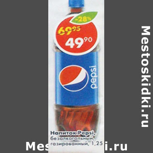 Акция - Напиток Pepsi, безалкогольный, газированный