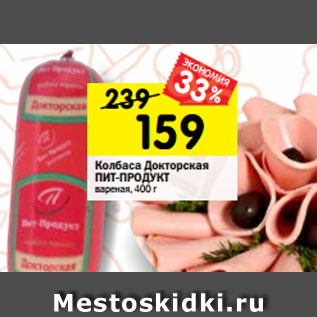 Акция - Колбаса Докторская ПИТ-ПРОДУКТ вареная, 400 г