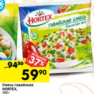 Акция - Смесь гавайская HORTEX, 400 г