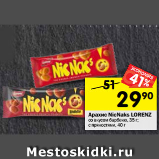 Акция - Арахис NicNaks LORENZ со вкусом барбекю, 35 г; с пряностями, 40 г