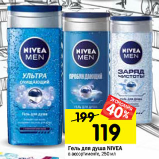 Акция - Гель для душа NIVEA в ассортименте, 250 мл