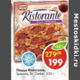 Магазин:Пятёрочка,Скидка:Пицца Ristoria Speciale Dr Oetker 