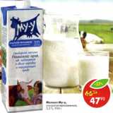 Молоко Му-у ультропастеризованное 3,2%, Вес: 950 г