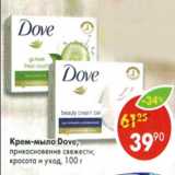 Магазин:Пятёрочка,Скидка:Крем-мыло Dove прикосновение свежести, красота и уход
