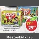 Магазин:Пятёрочка,Скидка:Печенье Choco-boy, в шоколаде, Бискит Choco-boy,Сафари