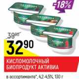 Кисломолочный биопродукт Активиа 4,2-4,5%