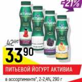 Питьевой йогурт Активиа 2-2,4%