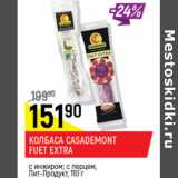 Колбаса Casademont Fuet Extra с Пит-продукт 