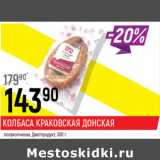 Колбаса краковская Донская полукопченая Диетпродукт 