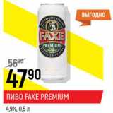   Пиво Faxe Premium 4,9% 