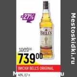 Магазин:Верный,Скидка:  Виски Bell`s Original 40% 